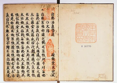 The first page of the Great Preface of the surviving manuscript of Shizen shin'eidō, signed Kakuryūdō Ryōchū. Most of the manuscript burned in 1923; this volume was out on loan.